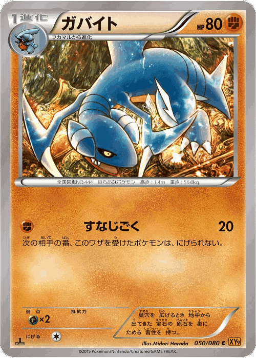 Gabite 50, Rage of the Broken Heavens