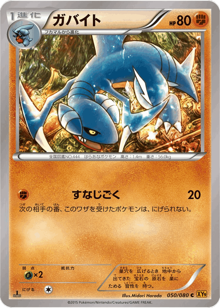 Gabite #50 from Rage of the Broken Heavens - Common - Illustrated by Midori Harada