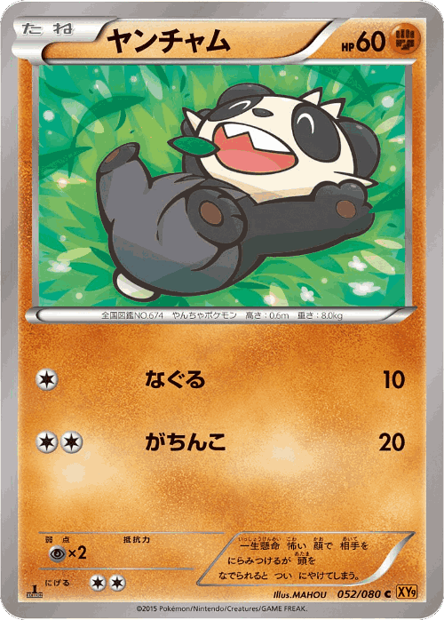 Pancham 52, Rage of the Broken Heavens