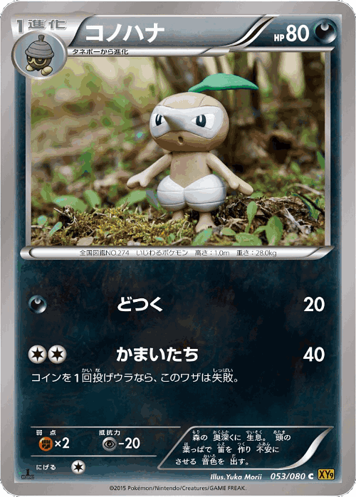 Nuzleaf 53, Rage of the Broken Heavens