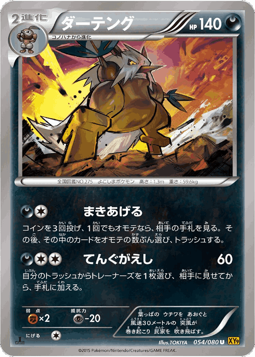 Shiftry 54, Rage of the Broken Heavens