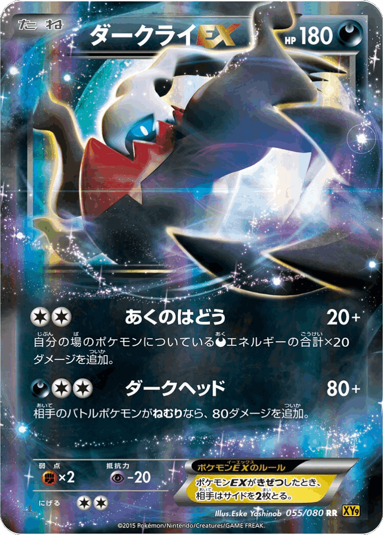 Darkrai-EX #55 from Rage of the Broken Heavens - Double Rare - Illustrated by Eske Yoshinob