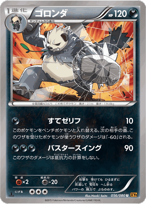 Pangoro 56, Rage of the Broken Heavens