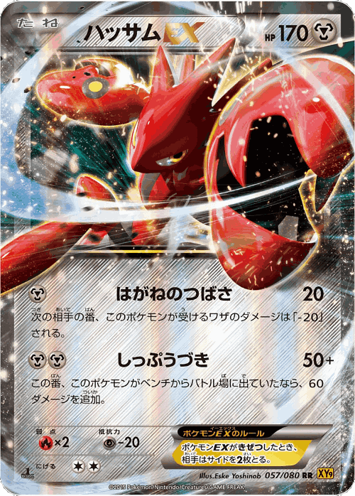 Scizor-EX #57 from Rage of the Broken Heavens - Double Rare - Illustrated by Eske Yoshinob