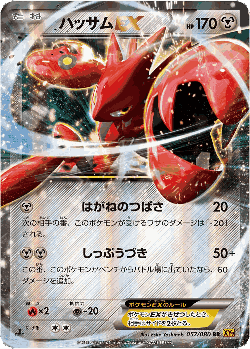 Scizor-EX 57, Rage of the Broken Heavens