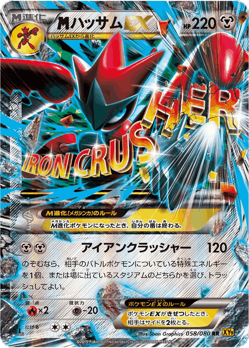M Scizor-EX 58, Rage of the Broken Heavens