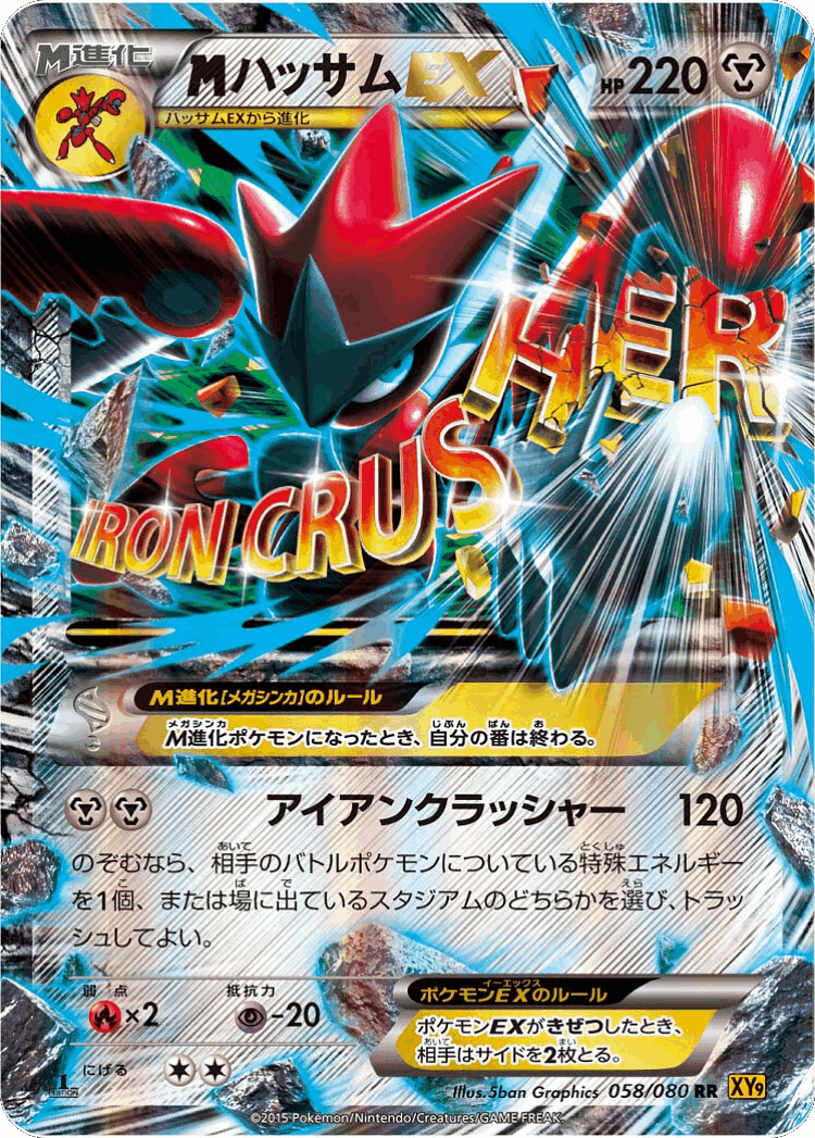 M Scizor-EX #58 from Rage of the Broken Heavens - Double Rare - Illustrated by 5ban Graphics