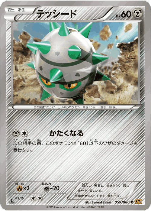 Ferroseed 59, Rage of the Broken Heavens