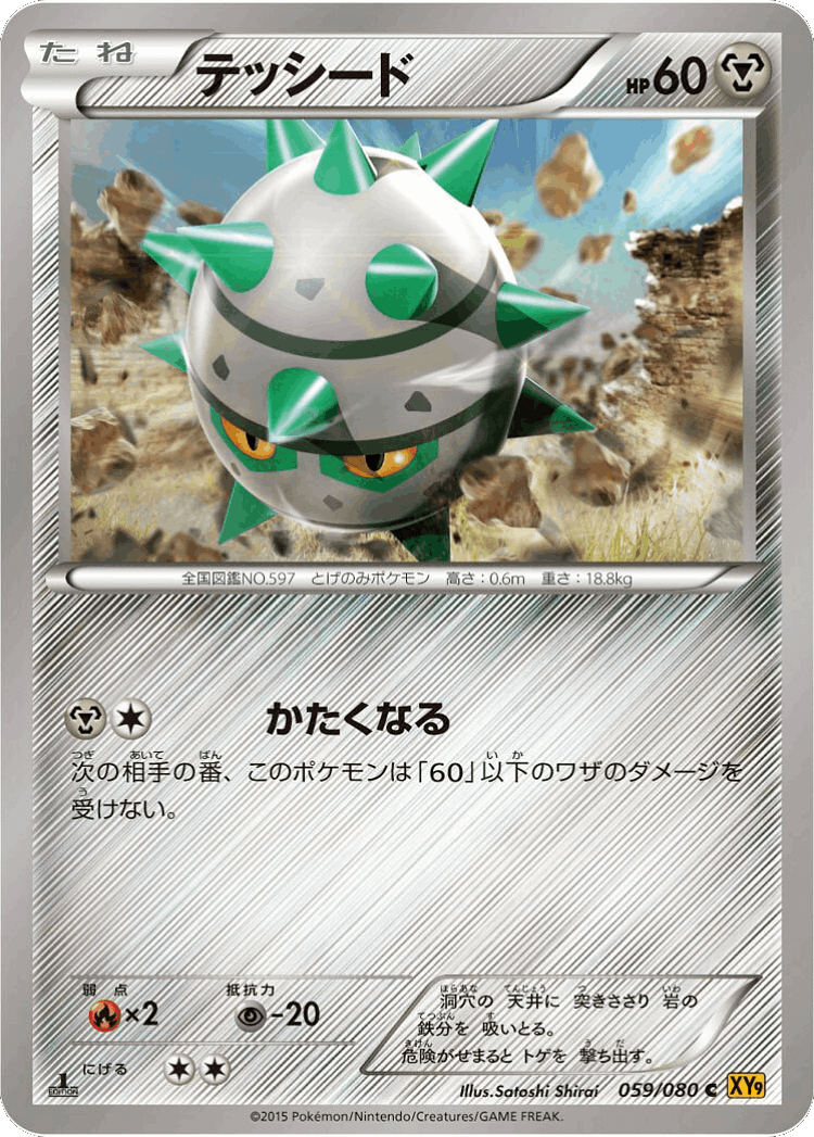Ferroseed #59 from Rage of the Broken Heavens - Common - Illustrated by Satoshi Shirai