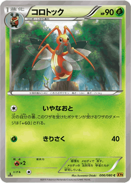Kricketune Pokémon TCG card art