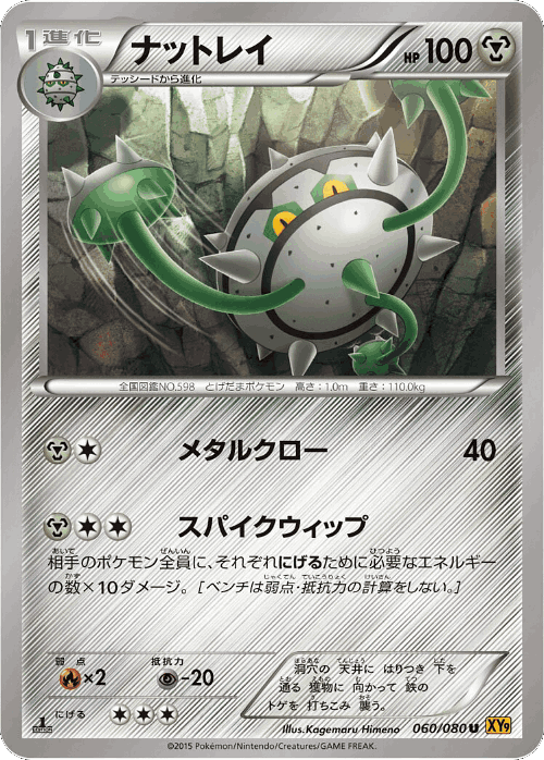 Ferrothorn 60, Rage of the Broken Heavens