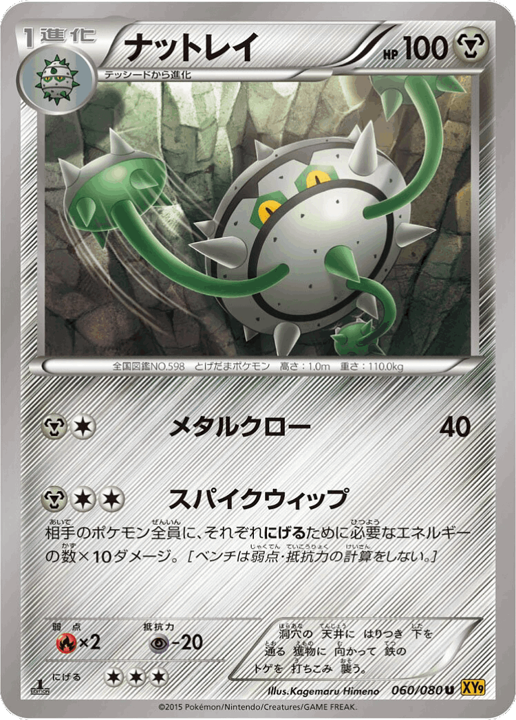 Ferrothorn #60 from Rage of the Broken Heavens - Uncommon - Illustrated by Kagemaru Himeno