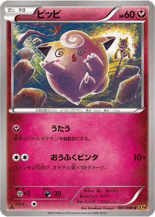 Clefairy 61, Rage of the Broken Heavens