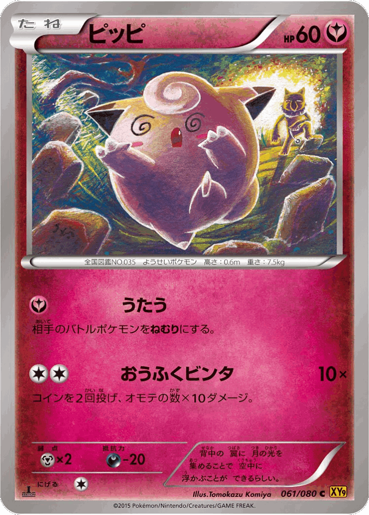 Clefairy #61 from Rage of the Broken Heavens - Common - Illustrated by Tomokazu Komiya