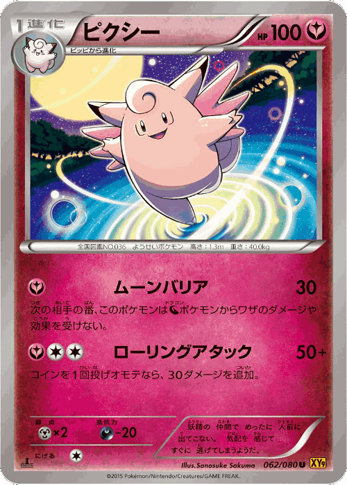 Clefable 62, Rage of the Broken Heavens