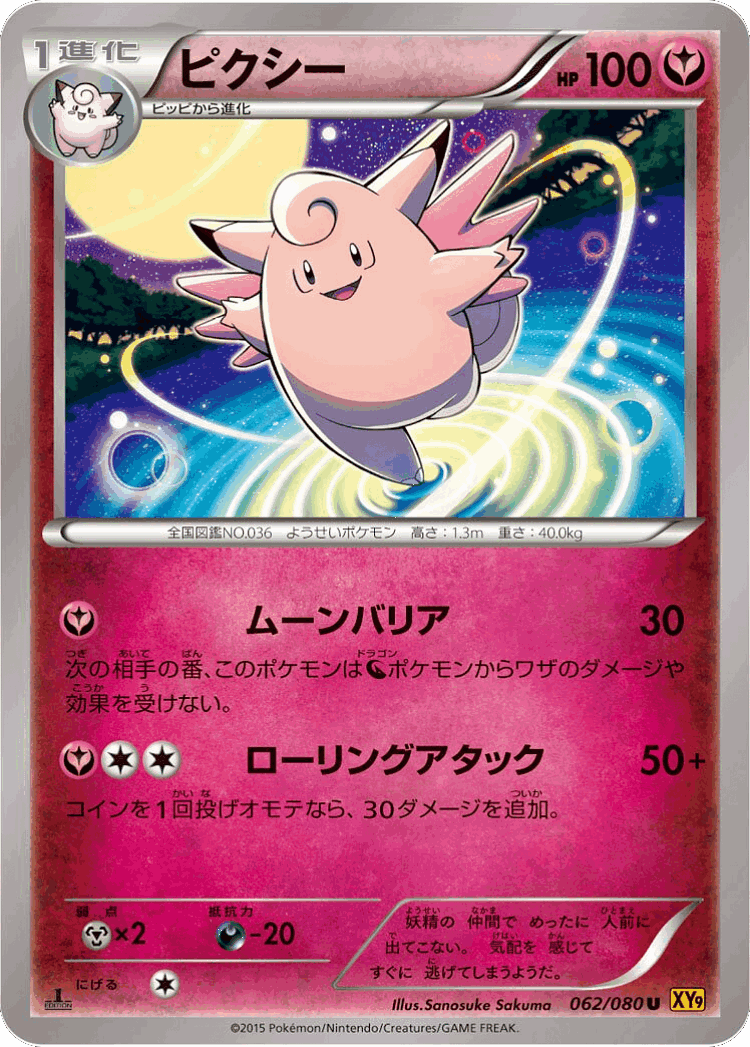 Clefable #62 from Rage of the Broken Heavens - Uncommon - Illustrated by Sanosuke Sakuma