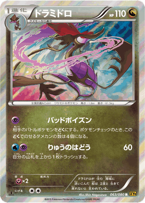 Dragalge 63, Rage of the Broken Heavens