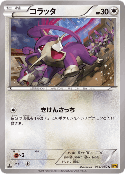 Rattata 64, Rage of the Broken Heavens