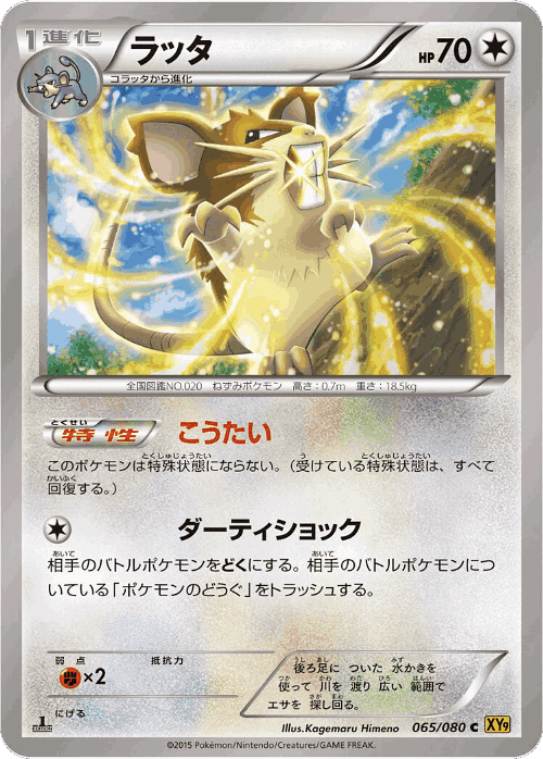 Raticate 65, Rage of the Broken Heavens