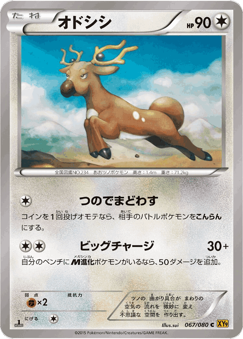 Stantler 67, Rage of the Broken Heavens