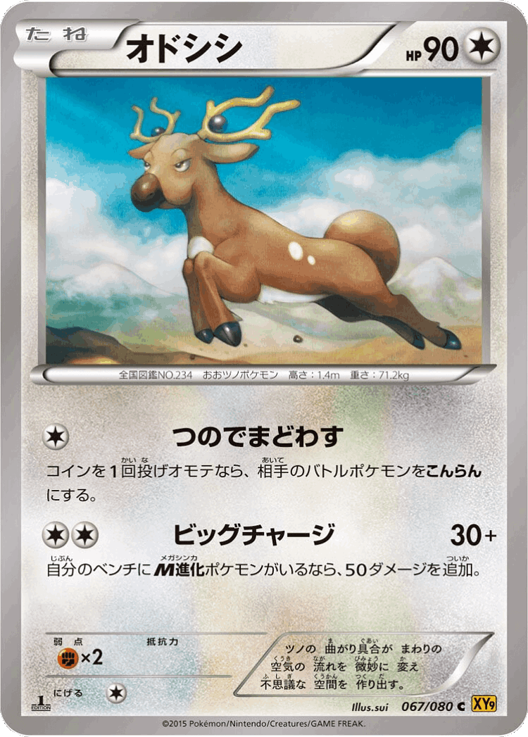 Stantler #67 from Rage of the Broken Heavens - Common - Illustrated by sui