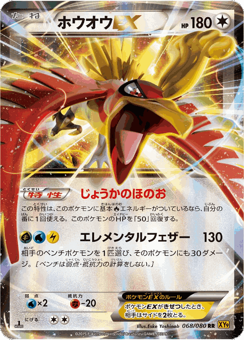 Ho-Oh-EX 68, Rage of the Broken Heavens