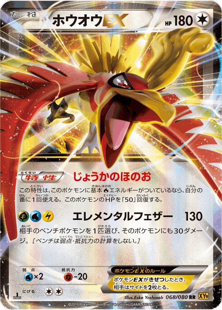 Ho-Oh-EX #68 from Rage of the Broken Heavens - Double Rare - Illustrated by Eske Yoshinob
