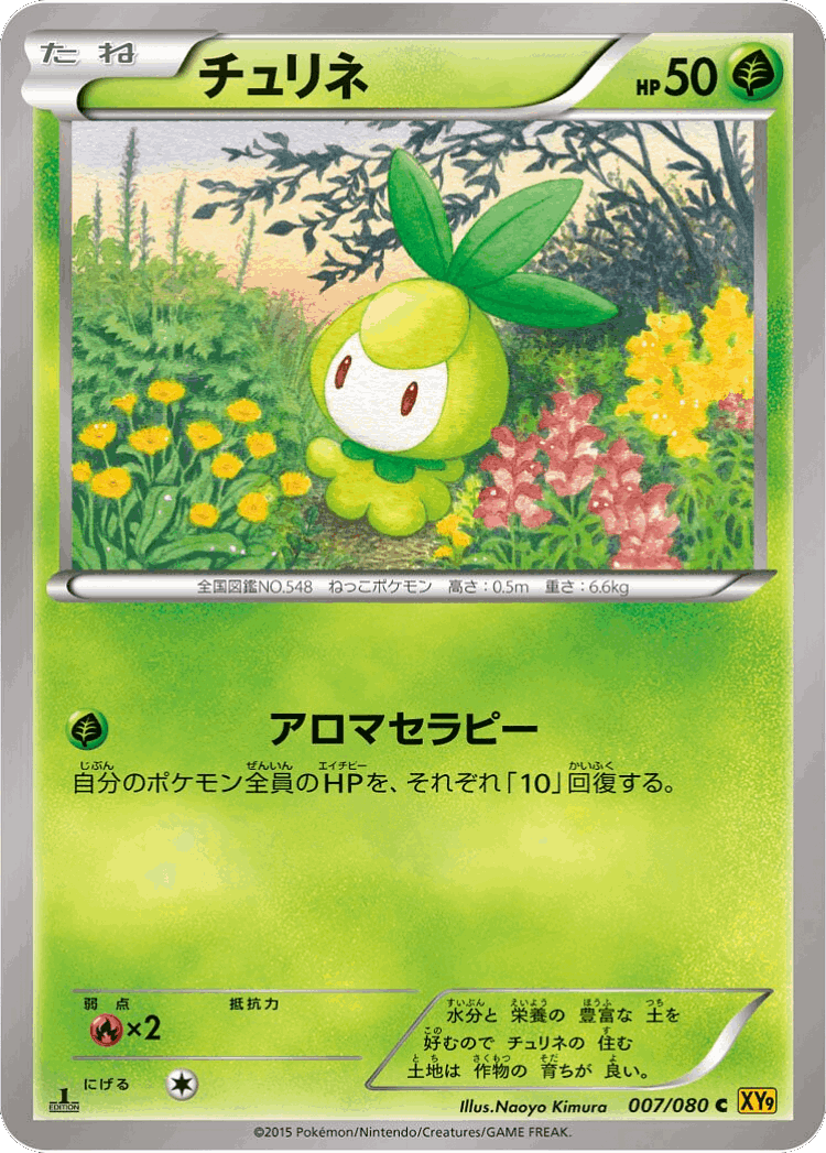 Petilil #7 from Rage of the Broken Heavens - Common - Illustrated by Naoyo Kimura
