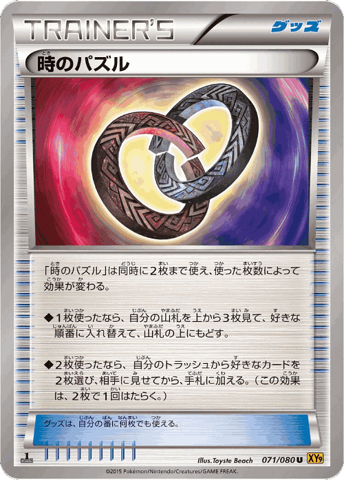 Puzzle of Time 71, Rage of the Broken Heavens