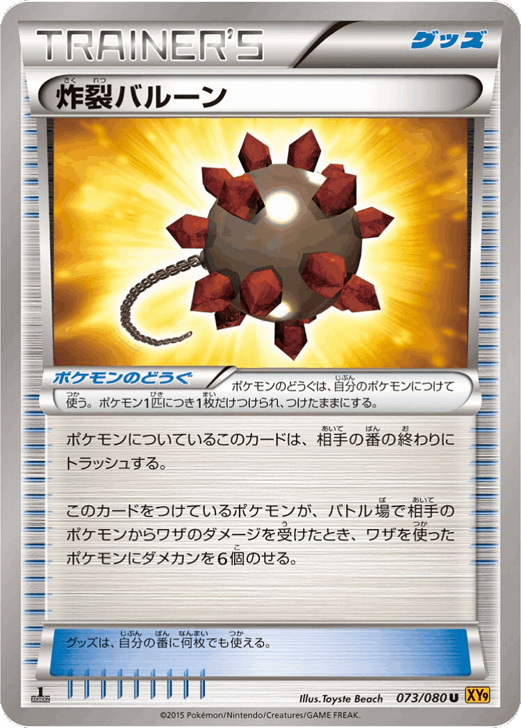 Bursting Balloon #73 from Rage of the Broken Heavens - Uncommon - Illustrated by Toyste Beach