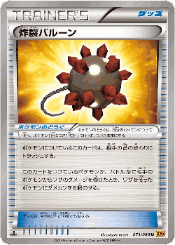 Bursting Balloon 73, Rage of the Broken Heavens