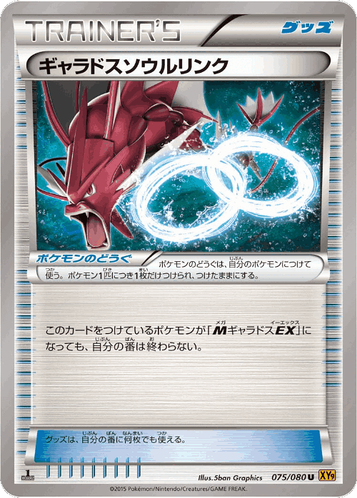 Gyarados Spirit Link 75, Rage of the Broken Heavens