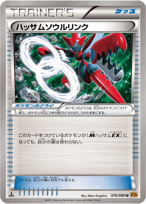 Scizor Spirit Link #76 from Rage of the Broken Heavens - Uncommon - Illustrated by 5ban Graphics