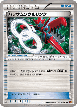 Scizor Spirit Link 76, Rage of the Broken Heavens