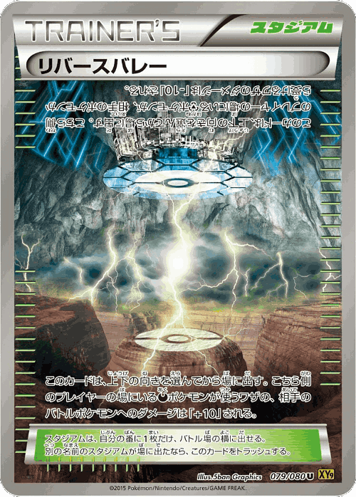 Reverse Valley 79, Rage of the Broken Heavens