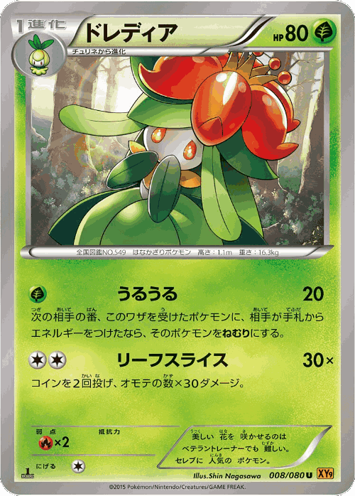 Lilligant Pokémon TCG card art