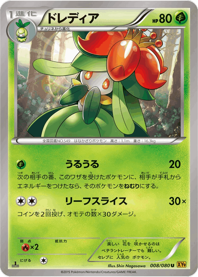 Lilligant #8 from Rage of the Broken Heavens - Uncommon - Illustrated by Shin Nagasawa