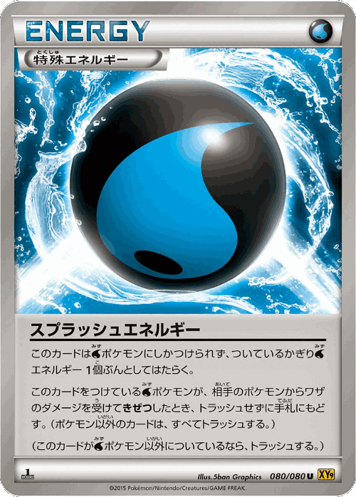 Splash Energy 80, Rage of the Broken Heavens