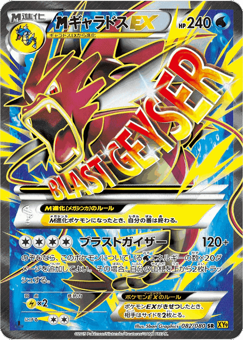 M Gyarados-EX 82, Rage of the Broken Heavens