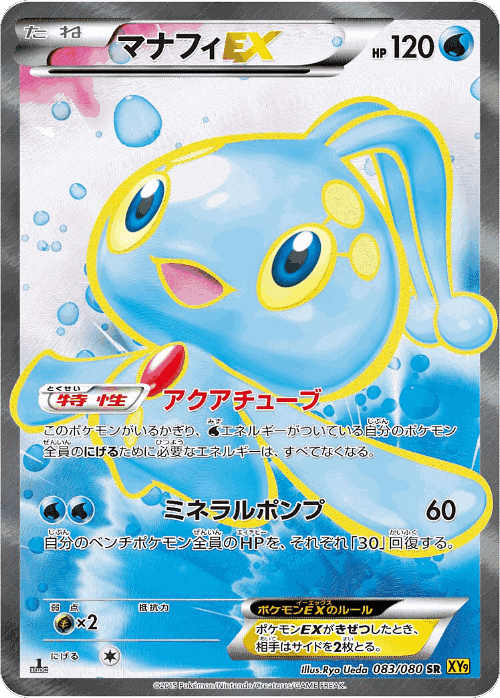 Manaphy-EX 83, Rage of the Broken Heavens