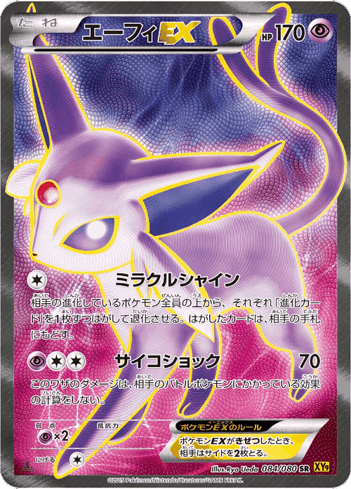 Espeon-EX 84, Rage of the Broken Heavens
