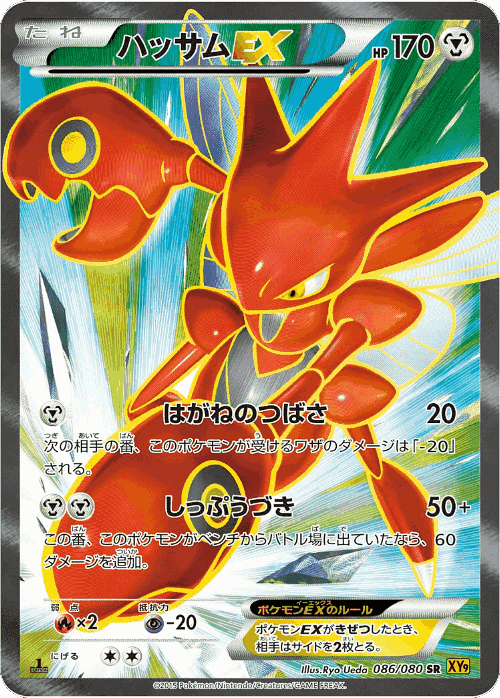 Scizor-EX 86, Rage of the Broken Heavens
