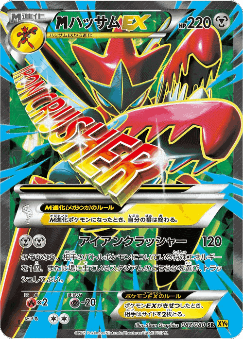 M Scizor-EX 87, Rage of the Broken Heavens
