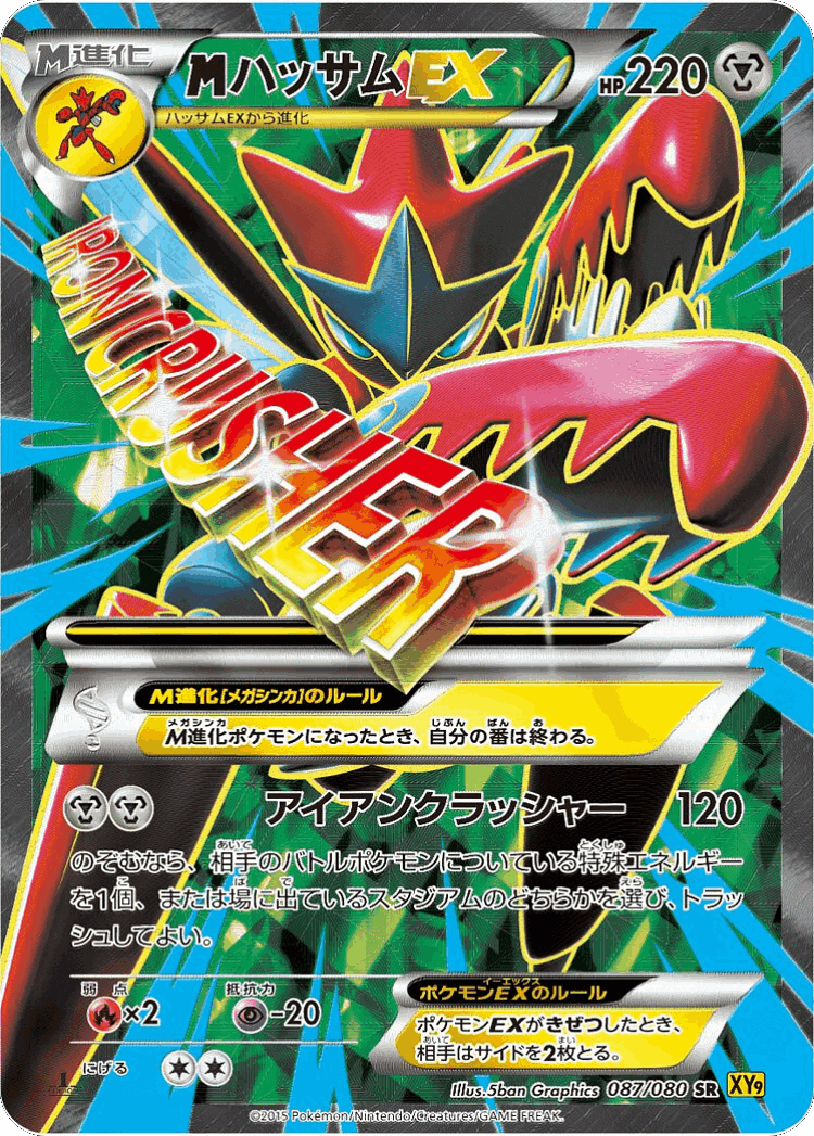 M Scizor-EX #87 from Rage of the Broken Heavens - Super Rare - Illustrated by 5ban Graphics