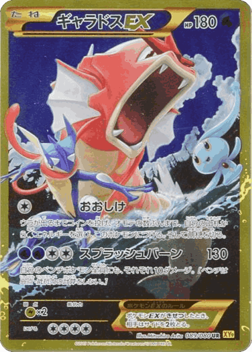 Gyarados-EX 89, Rage of the Broken Heavens