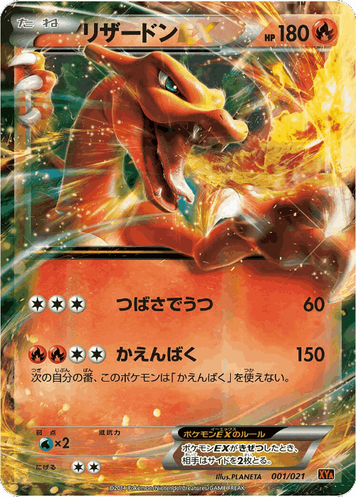 Charizard-EX Pokémon TCG card art