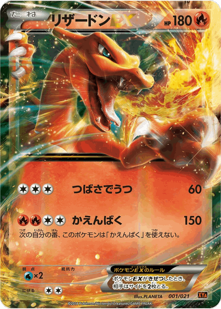 Charizard-EX #1 from M Charizard-EX Mega Battle Deck - Illustrated by PLANETA