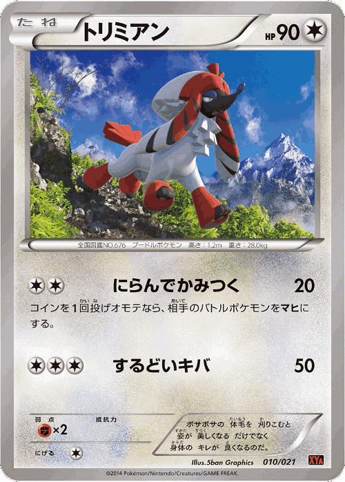 Furfrou Pokémon TCG card art