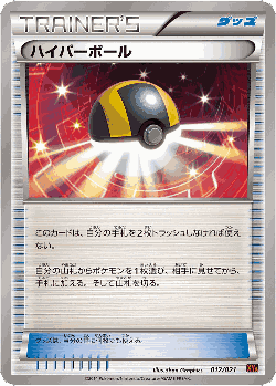 Ultra Ball Pokémon TCG card art