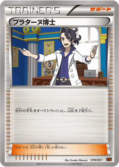 Professor Sycamore #19 from M Charizard-EX Mega Battle Deck - Illustrated by Yusuke Ohmura